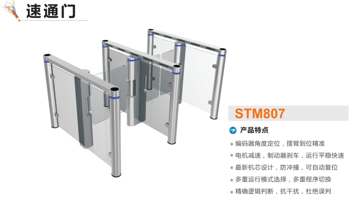 阳山县速通门STM807